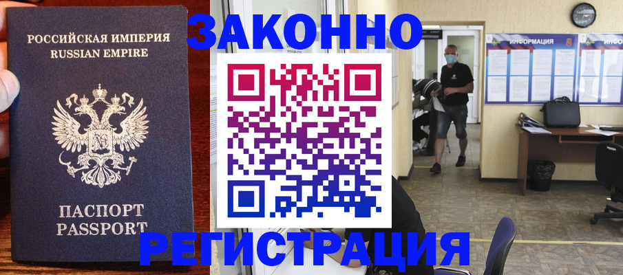 прописка штамп в Острове