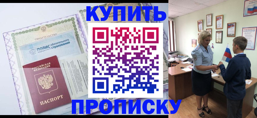 прописка от собственника в Острове